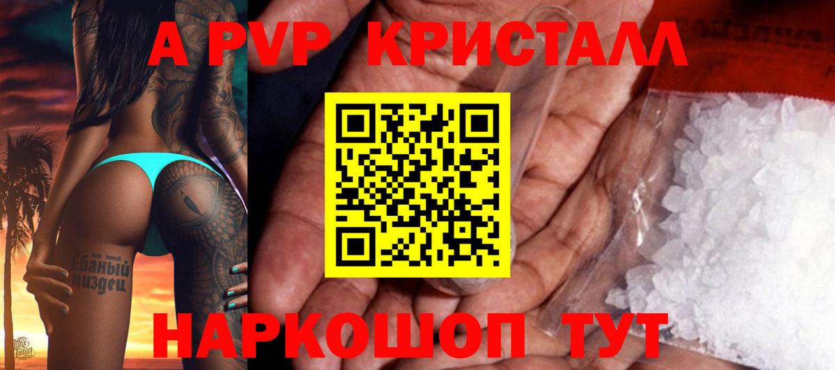 Дубна  A-PVP  Вход с VPN  Альфа ПВП Crystall  Alpha-PVP Crystall  APVP СК 
