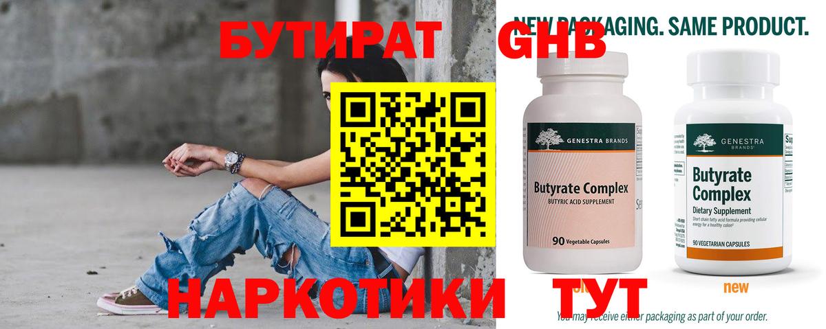 БУТИРАТ 1.4BDO  Вход с VPN  Дубна 
