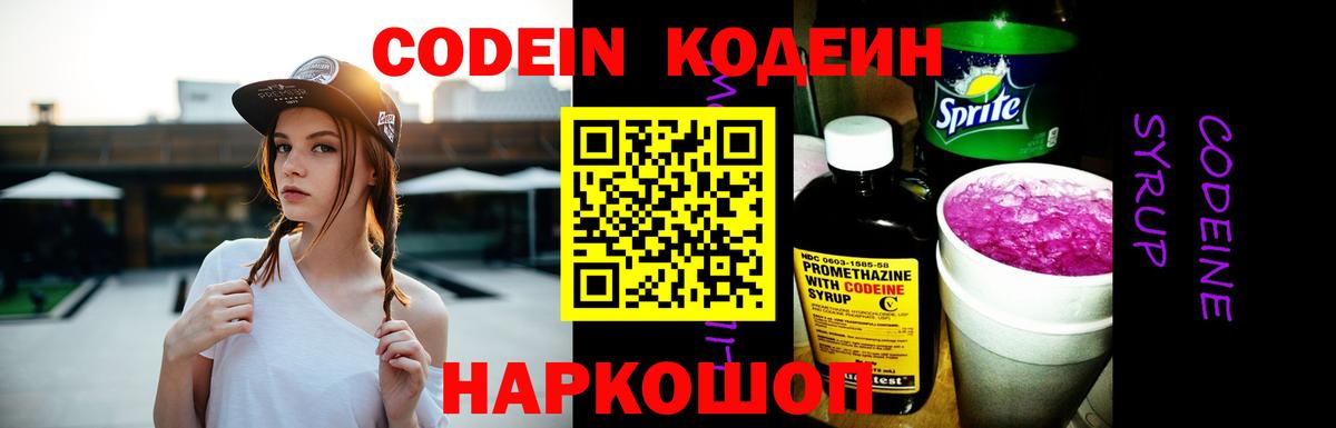 Дубна  где найти   Codein Purple Drank  Вход с VPN  Кодеиновый сироп Lean напиток Lean (лин) 
