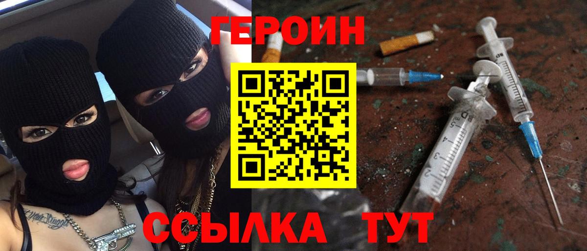 ГЕРОИН герыч Дубна