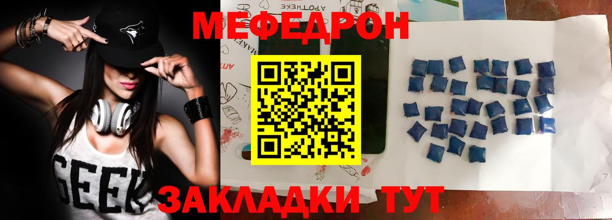 Меф мяу мяу кристаллы Дубна