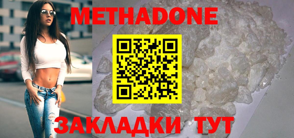Метадон VHQ Дубна
