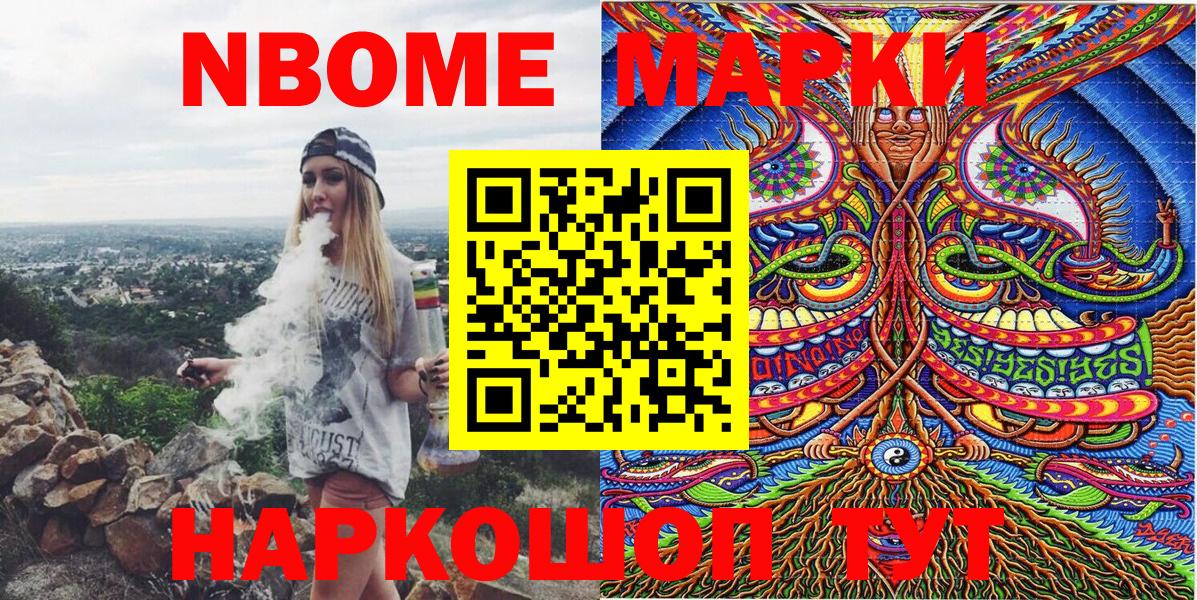 Марки NBOMe 1,8мг Дубна